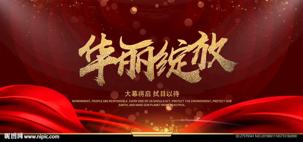 地产盛大开盘红色底图桁架主画面