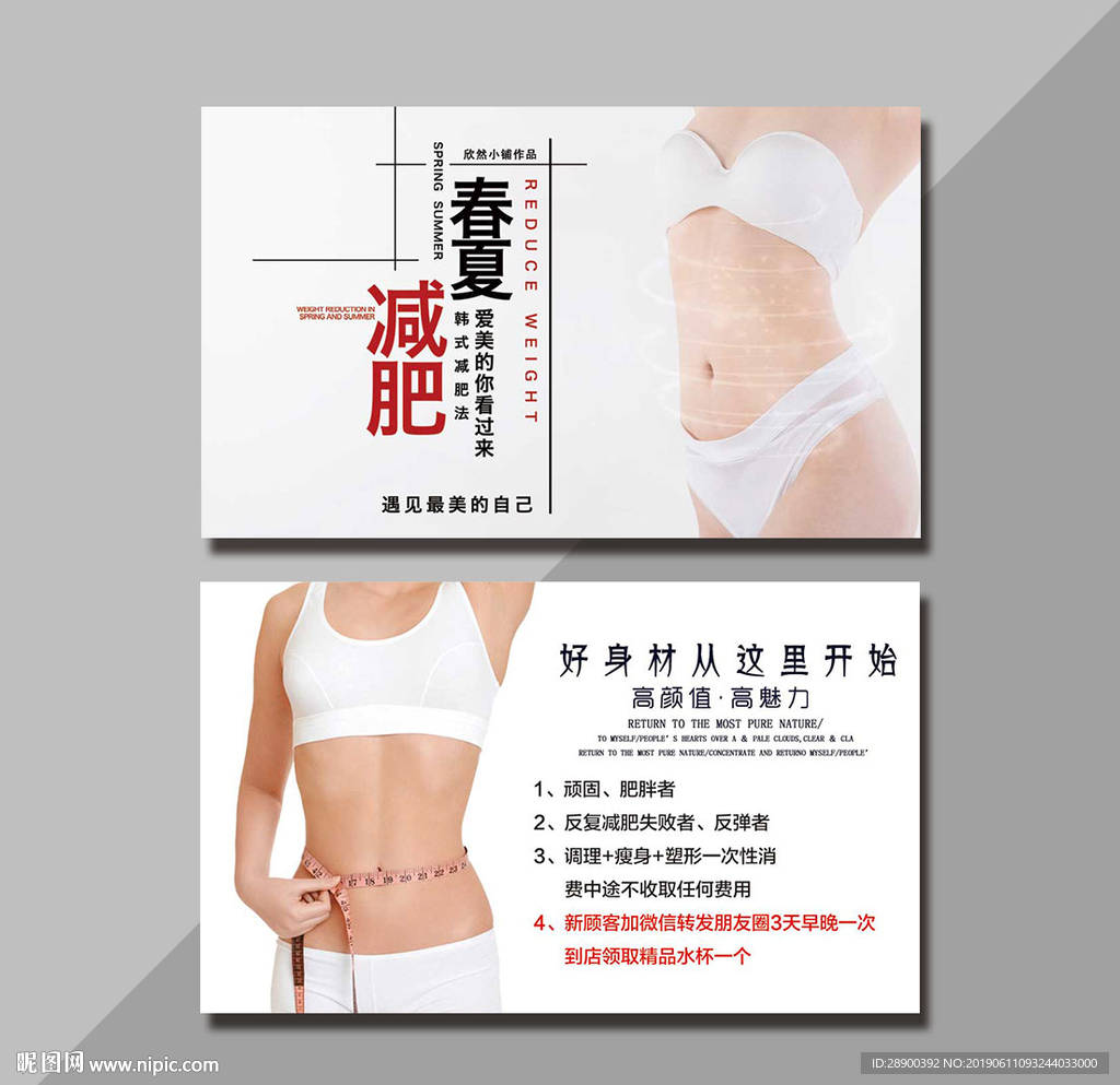 减肥名片