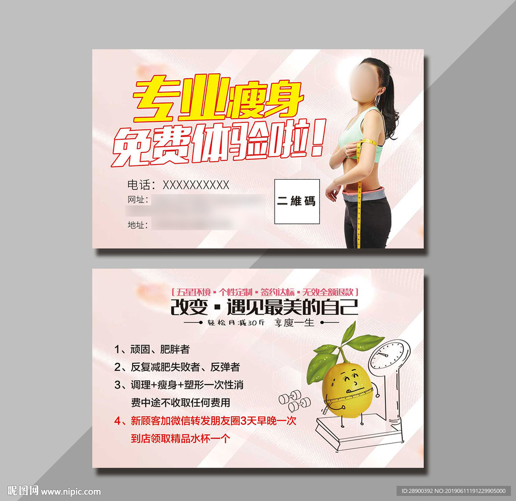 减肥名片