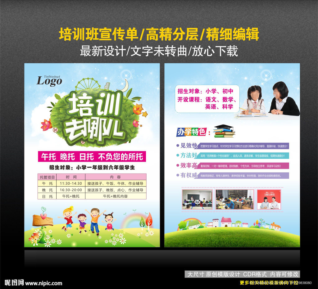培训班宣传单