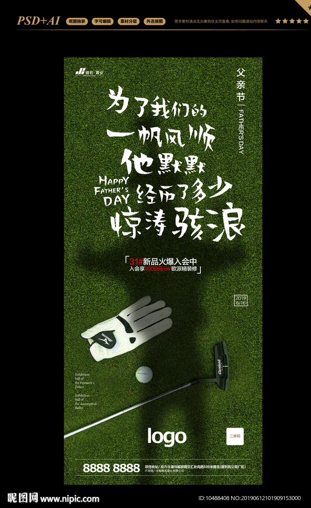 父亲节 父亲节海报 父亲节微信