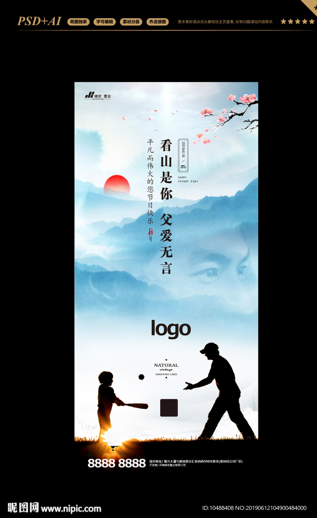 父亲节 父亲节海报 父亲节微信