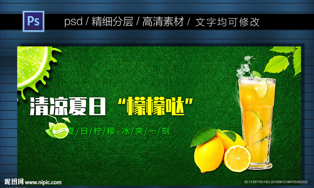 夏日柠檬绿色水果冰饮料宣传海报