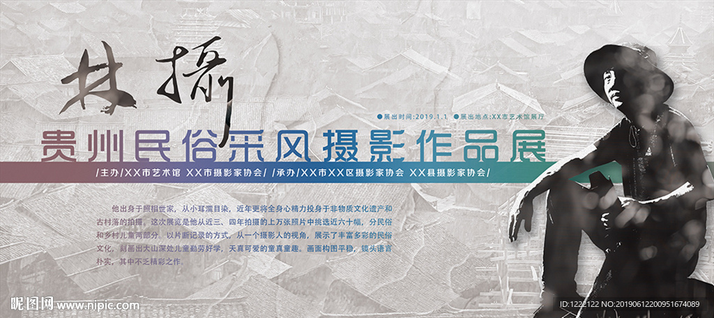 贵州民俗采风摄影作品展