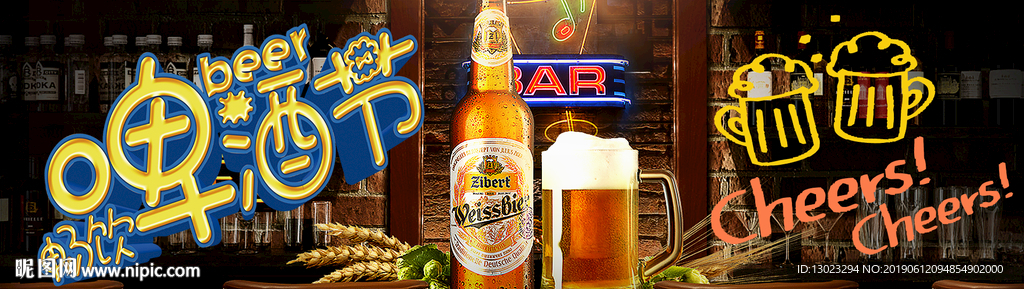 啤酒节banner