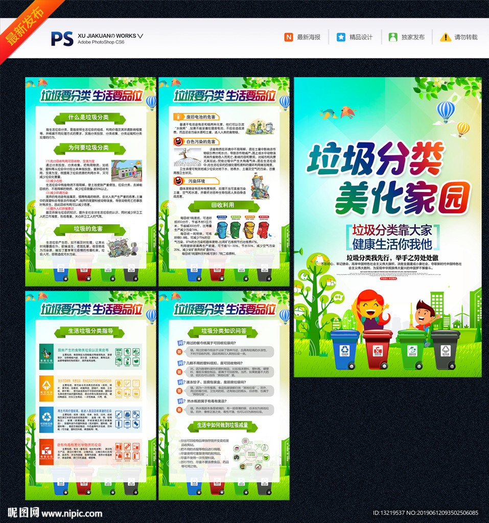 垃圾分类海报