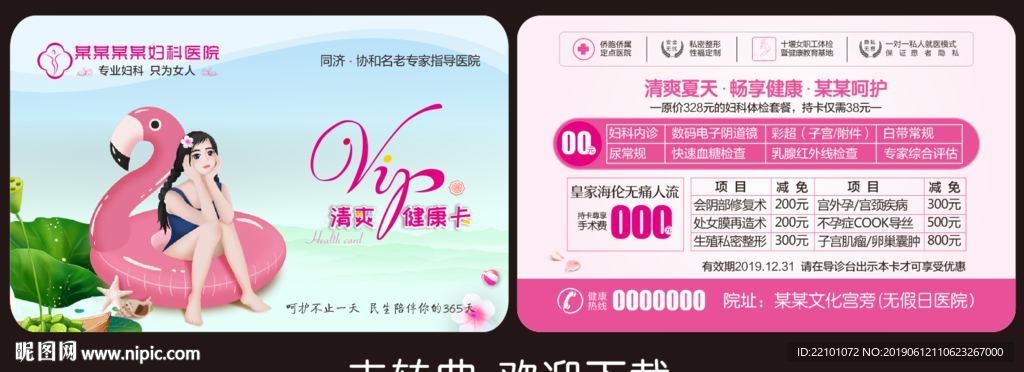 妇科医疗卡片设计宣传