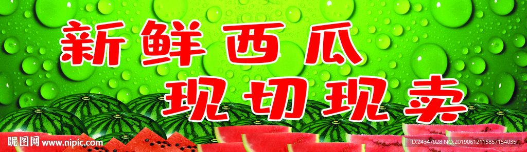 新鲜西瓜现切现卖