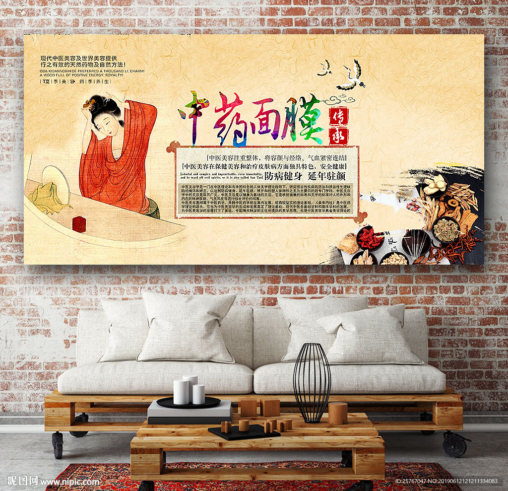 中药面膜背景墙