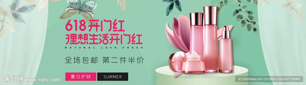 美妆护肤用品618电商海报