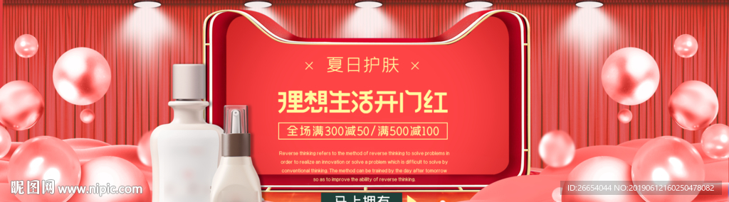 美妆护肤用品618电商海报