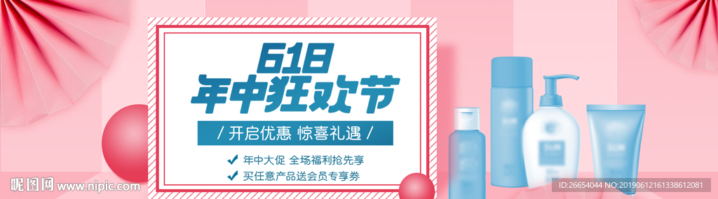 美妆护肤用品618电商海报