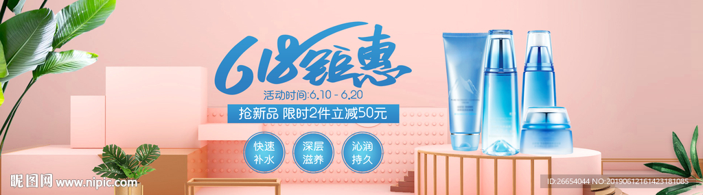 美妆护肤用品618电商海报