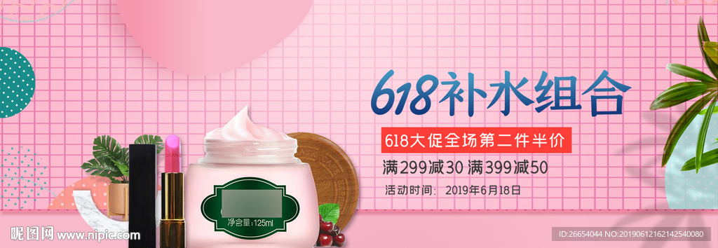 美妆护肤用品618电商海报