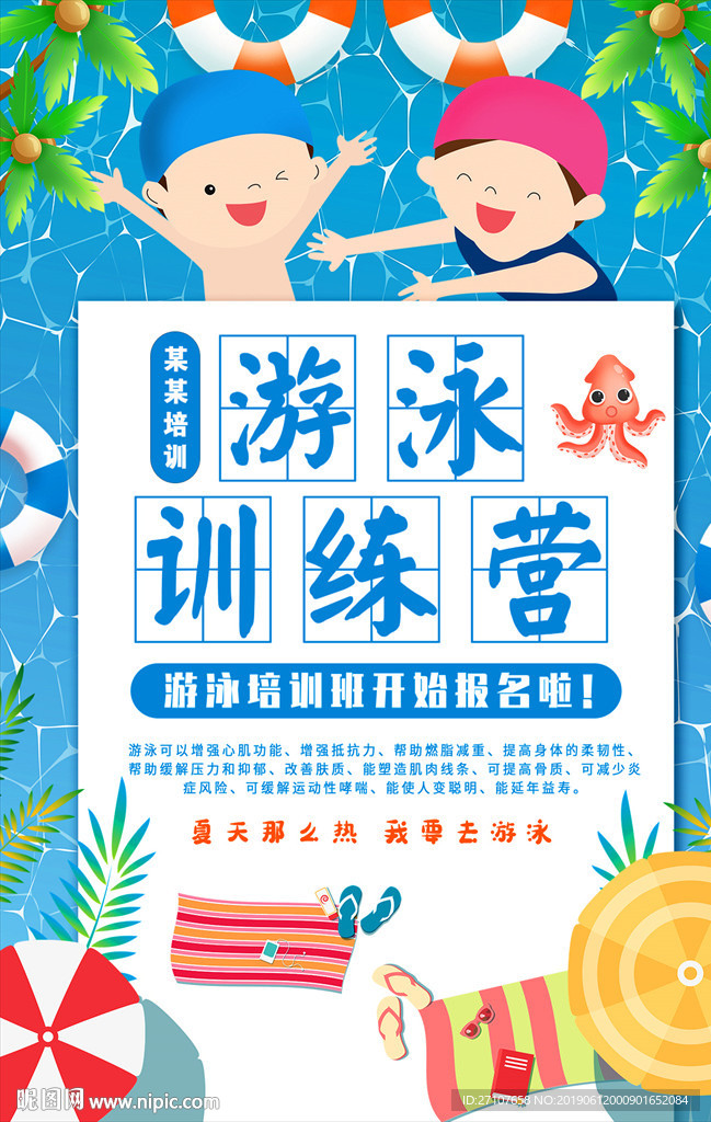 游泳训练营