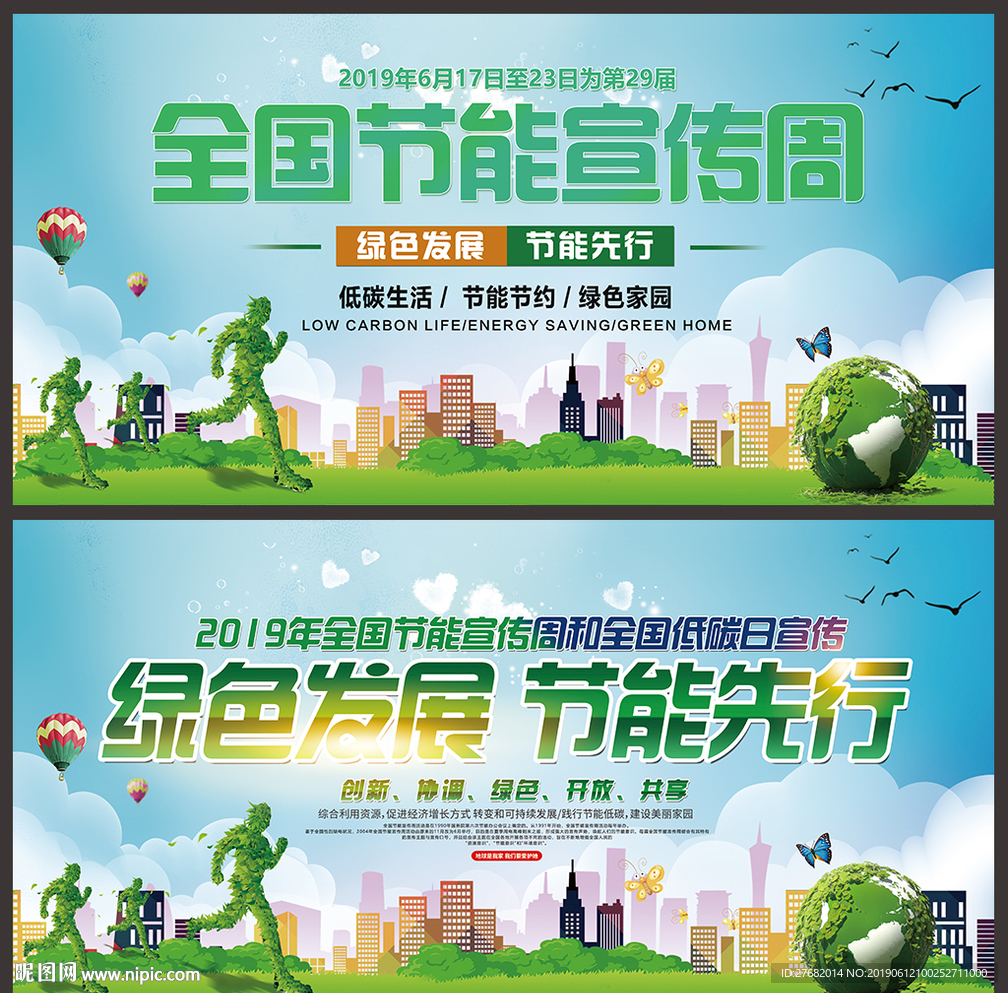 绿色发展 节能先行