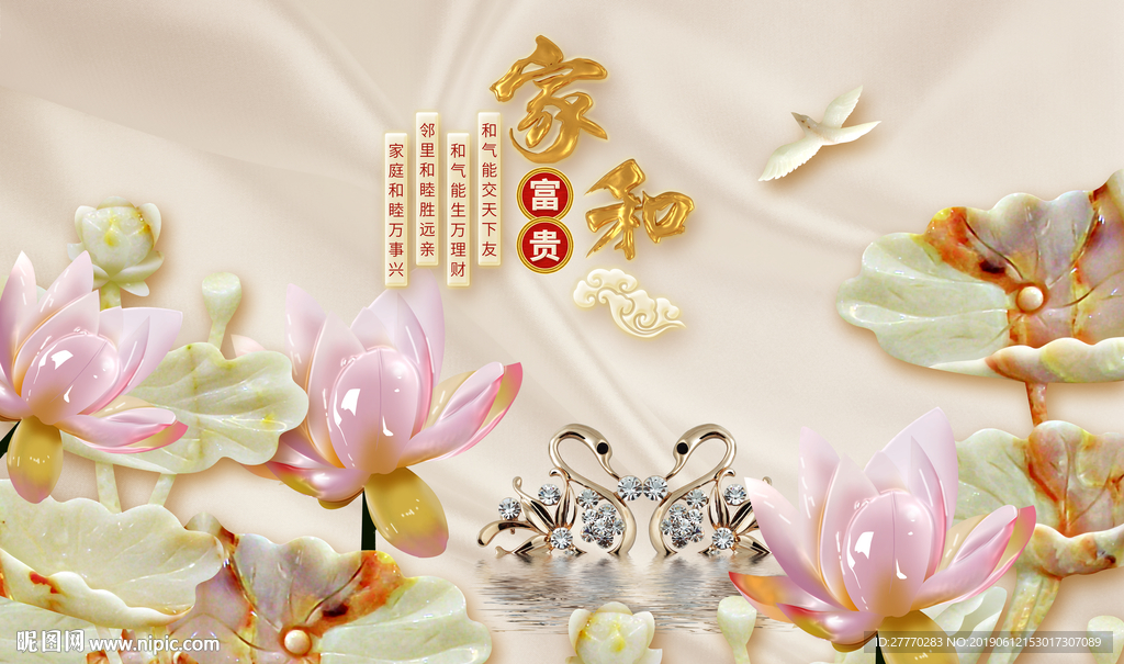 家和富贵莲花天鹅玉雕背景墙