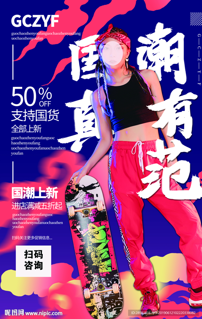 创意大气国潮春夏季上新促销海报