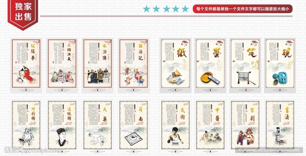 中国传统四大文化