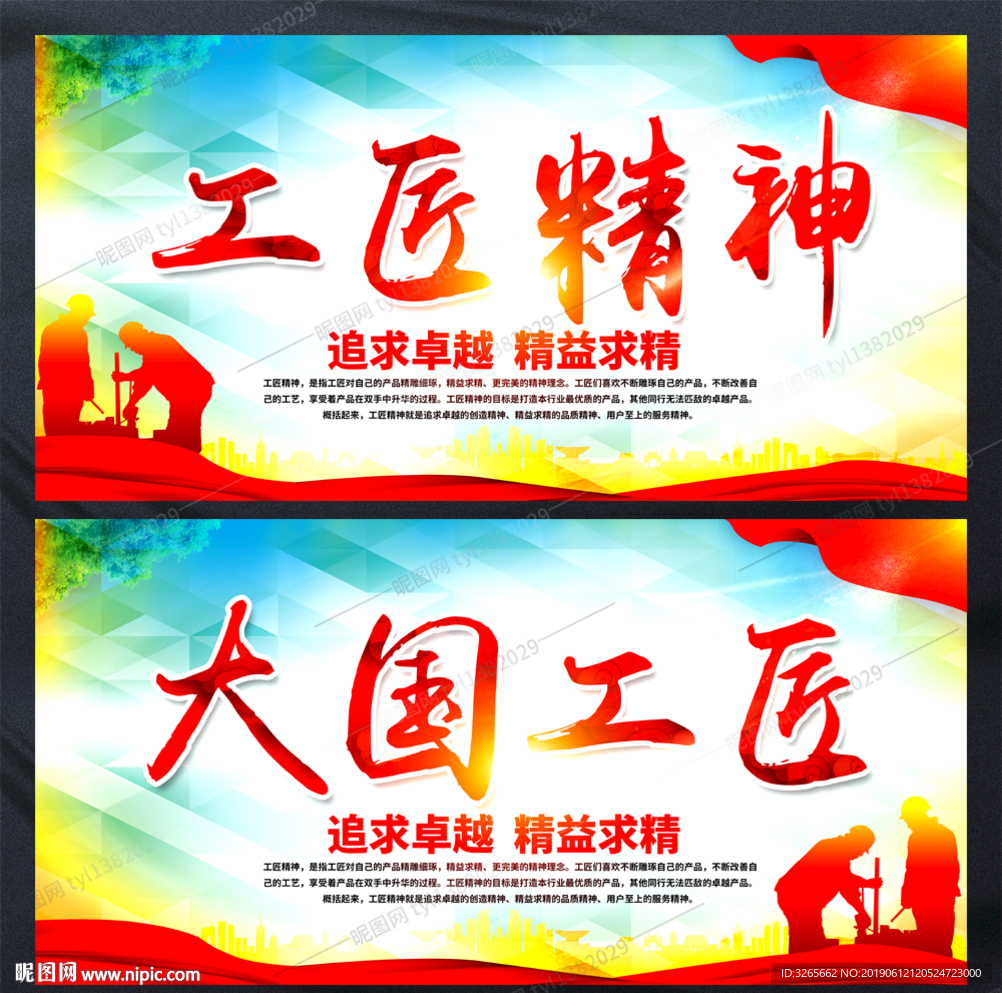 工匠精神宣传展板海报图片