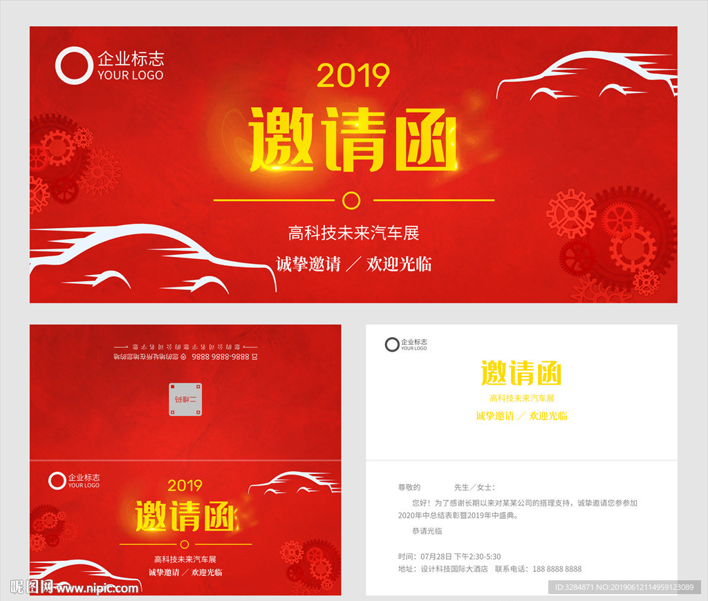 车展邀请函