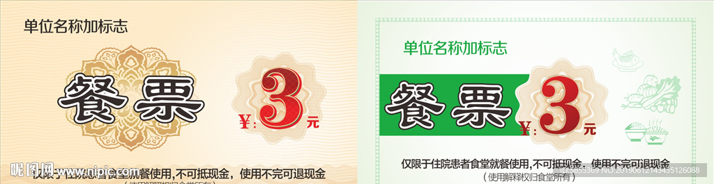 就餐券 餐券 饭票