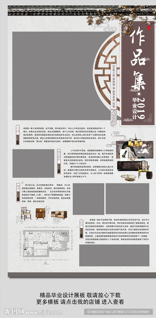 古典毕业设计作品展板