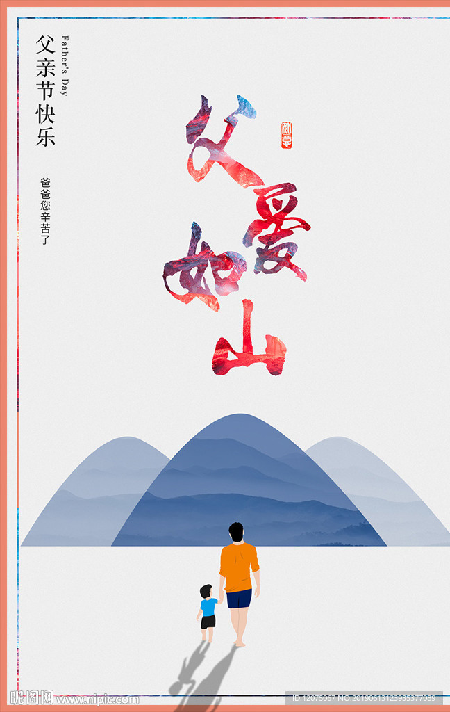 简约父亲节海报展板模板下PSD