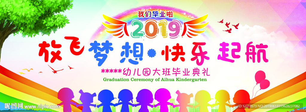 幼儿园毕业舞台背景