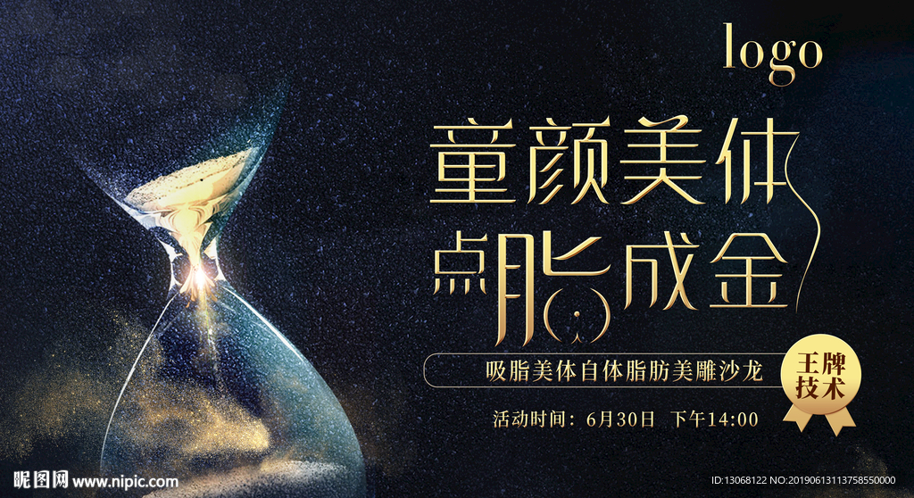 高端大气美容发布会海报