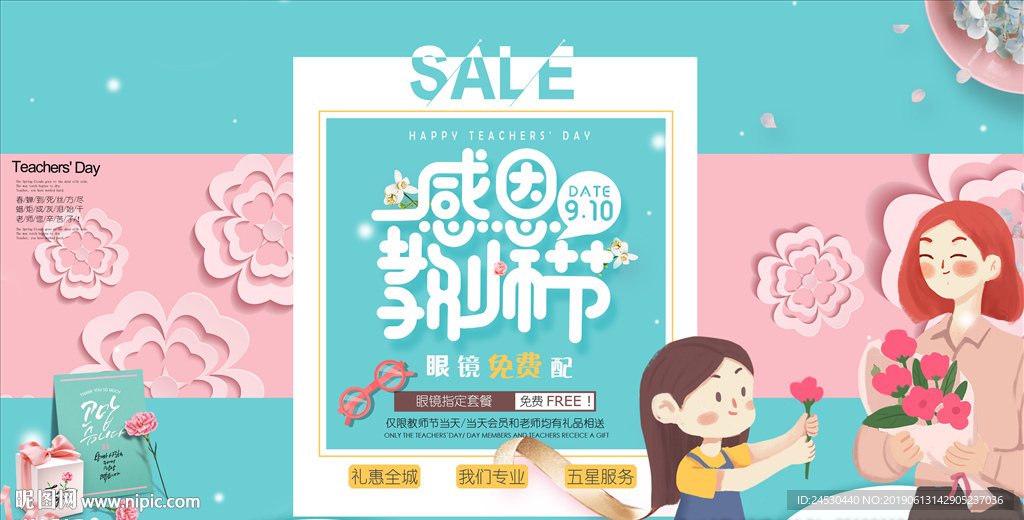 感恩教师节 眼镜免费配