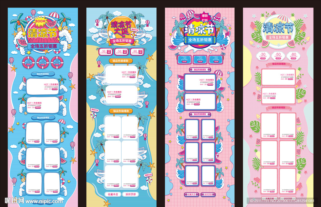 夏日清凉节大促