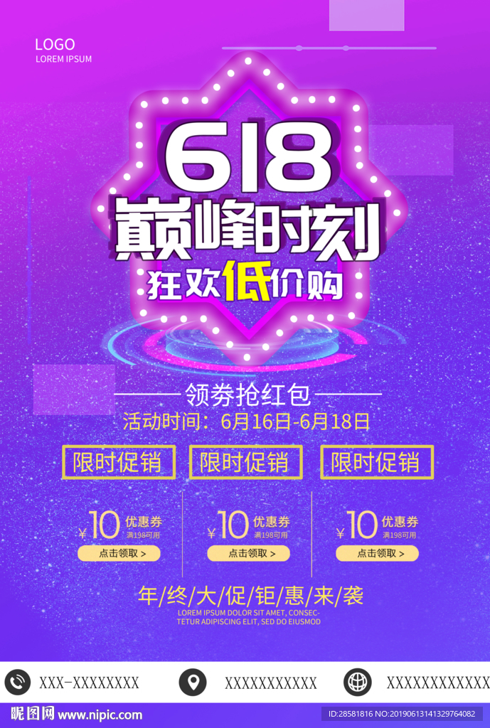618巅峰时刻狂欢低价促销海报