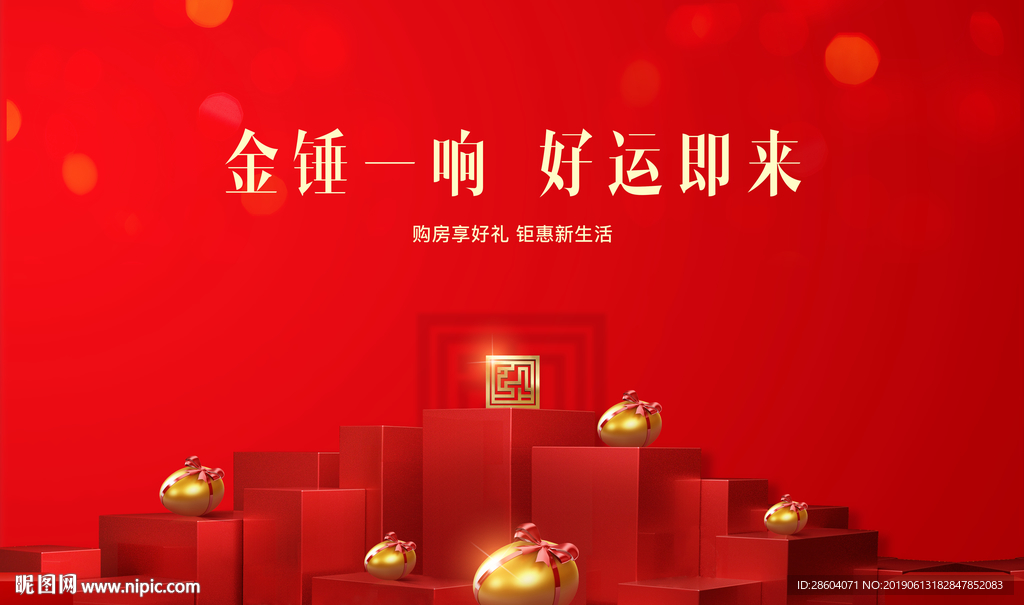 红色砸金蛋海报