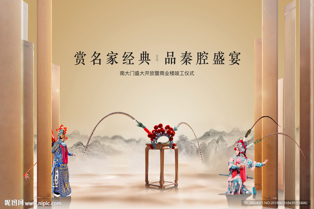 创意意境戏曲海报