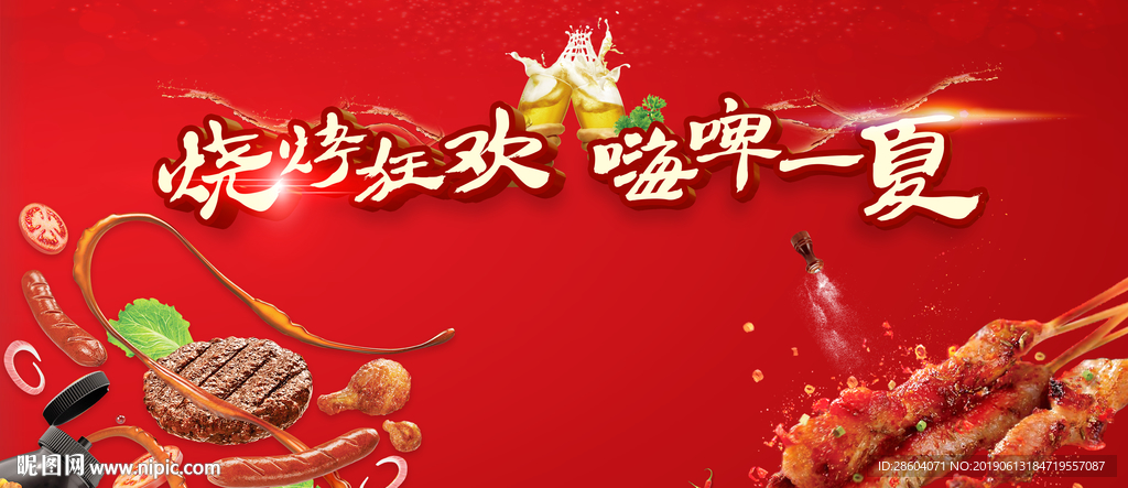 创意红色烧烤海报