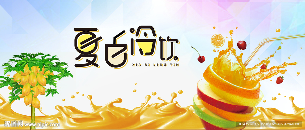 清凉一夏 夏天 夏日 he