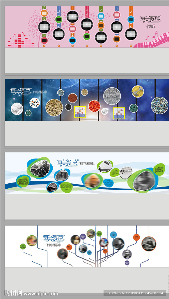 校园文化音乐科技主题墙面设计