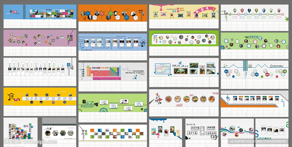 校园文化户外长廊墙面设计
