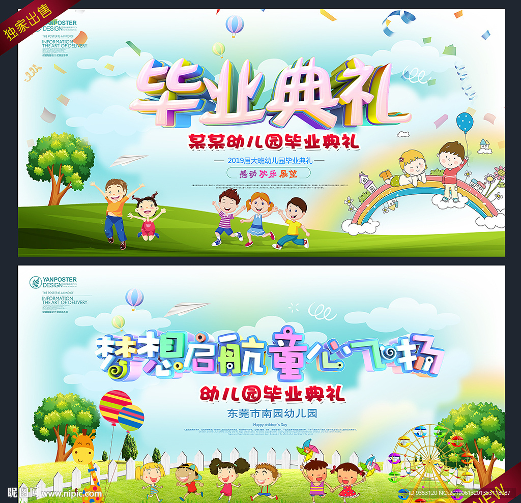 毕业海报 毕业舞台背景