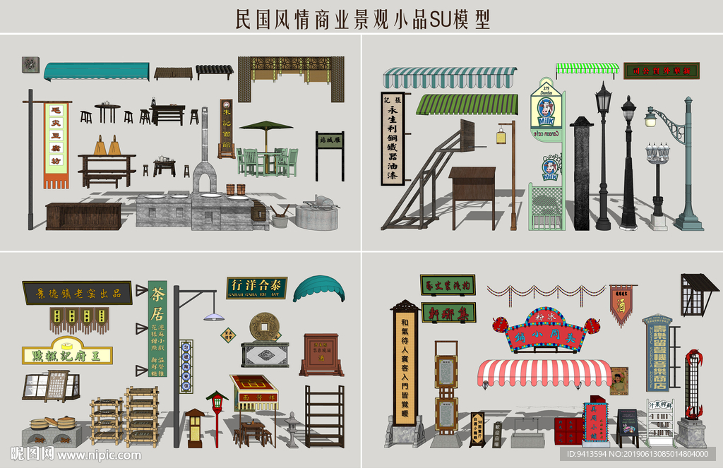 民国风情商业景观小品