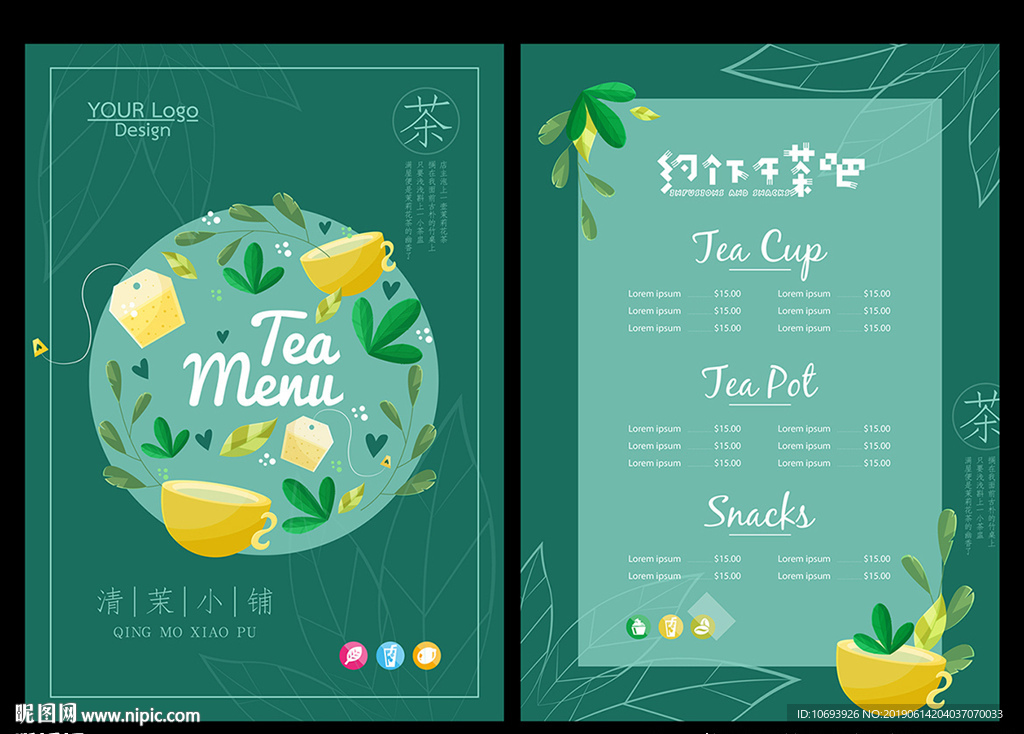 水牌茶牌宣传单