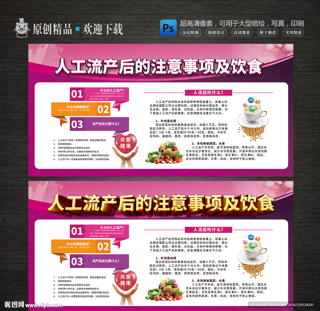 人流后注意事项健康知识展板