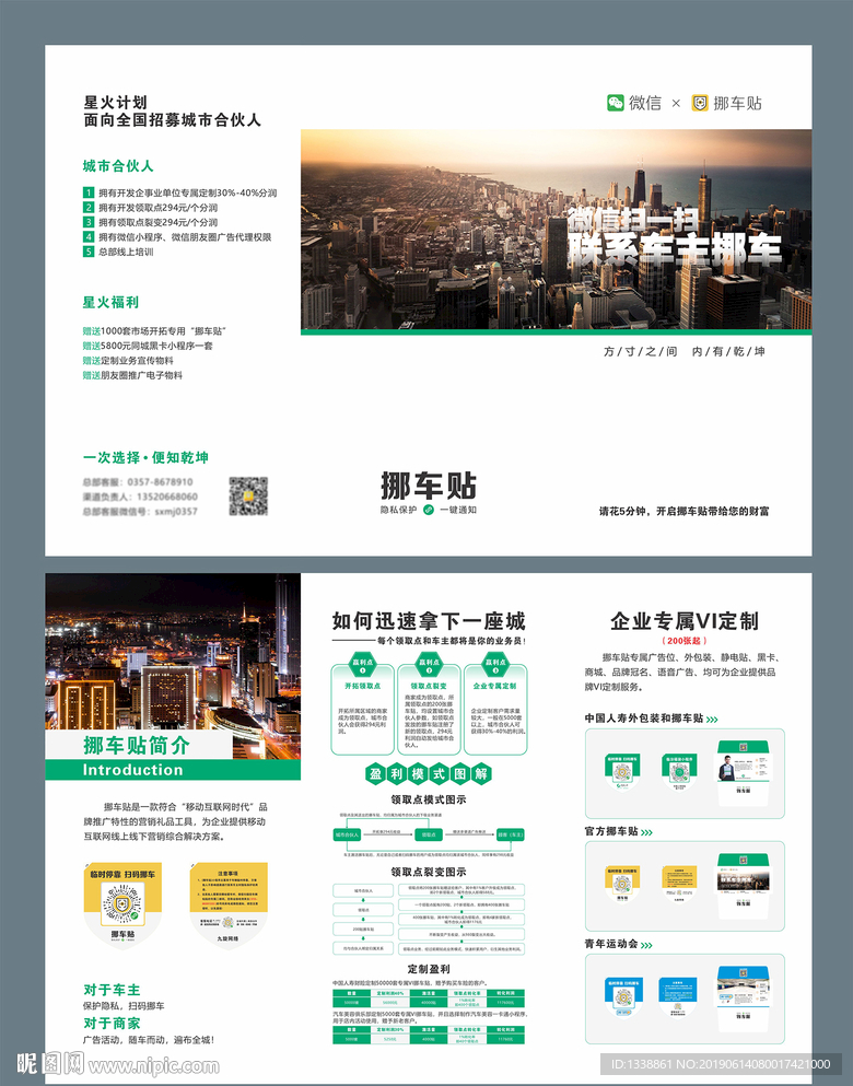 挪车贴三折页