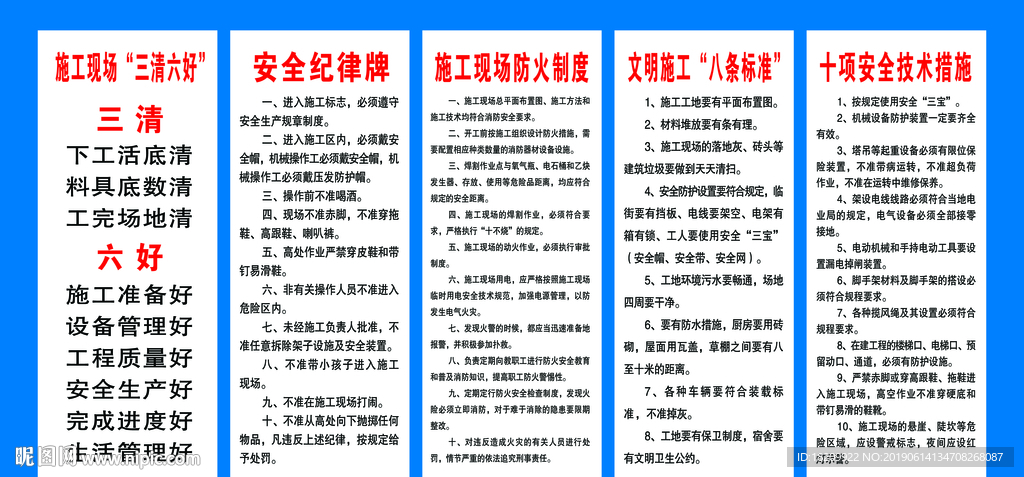 施工现场“三清六好”