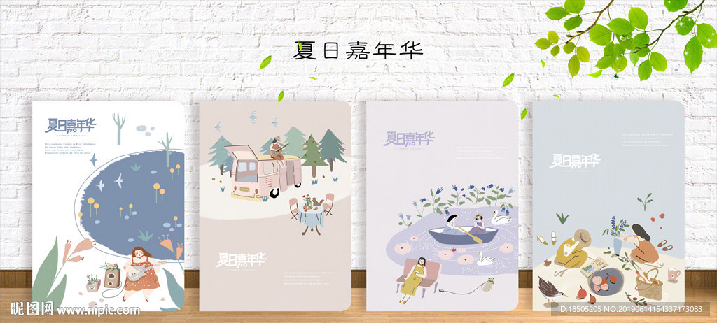 封面设计 夏日嘉年华