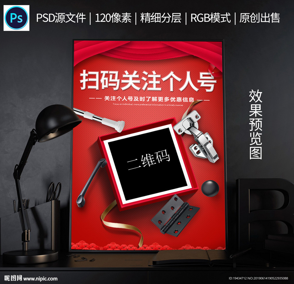 扫码抢红包海报图