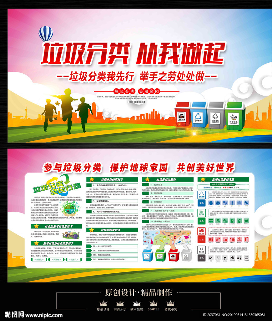 垃圾分类展板