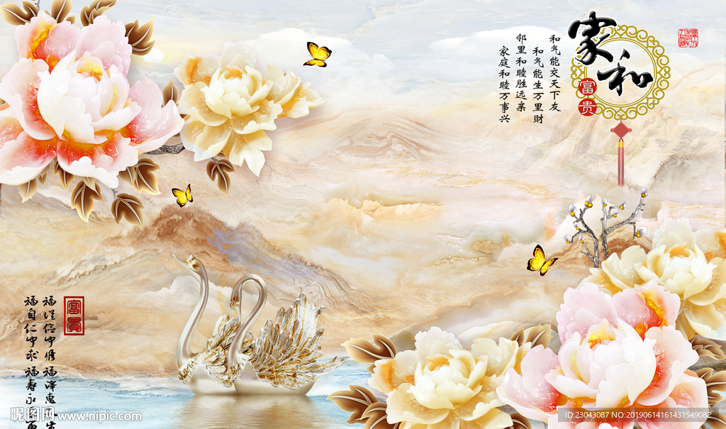 家和富贵牡丹天鹅玉雕背景墙