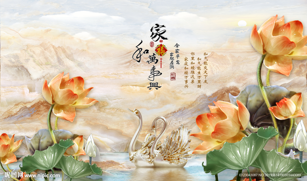 家和万事兴玉莲花天鹅大理石背景